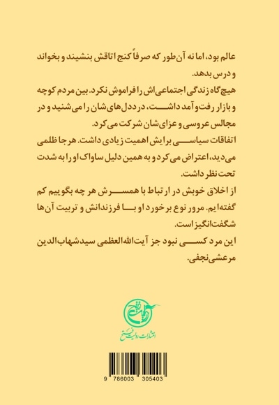 زندگی آیت الله سید شهاب الدین مرعشی نجفی